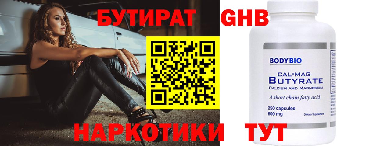 Рузаевка  БУТИРАТ BDO  Вход с VPN 