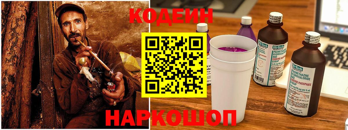 Рузаевка  Codein Purple Drank  Вход с VPN 