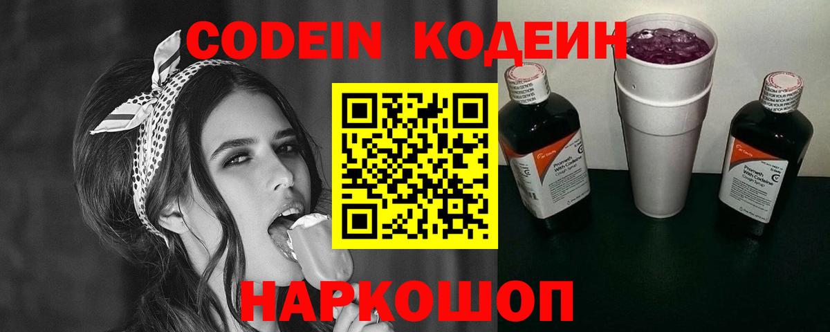 Кодеин напиток Lean (лин) Рузаевка