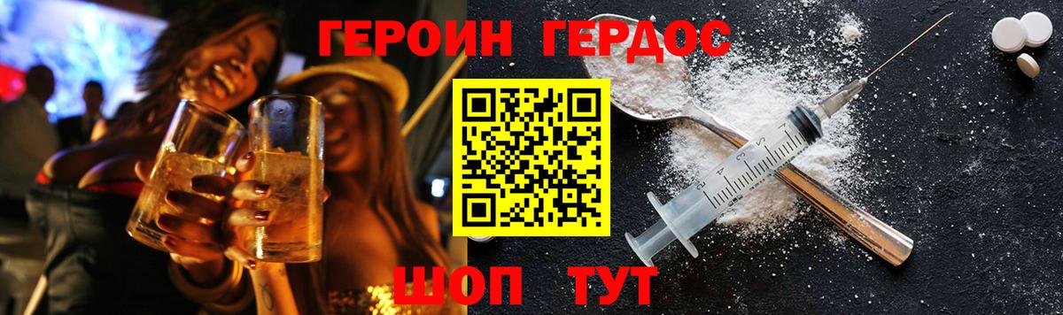 ГЕРОИН VHQ Рузаевка