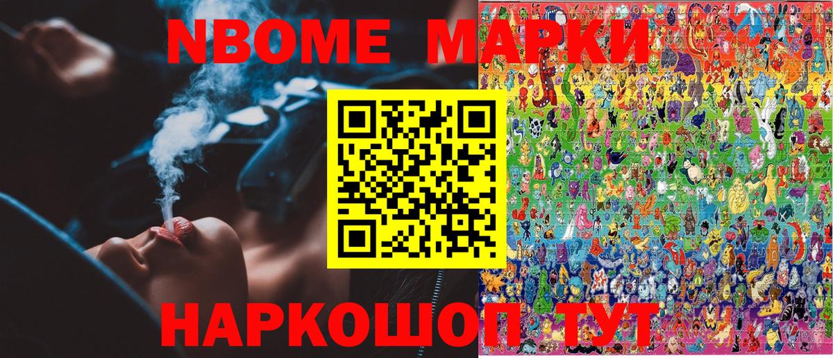 Рузаевка  Марки 25I-NBOMe 1500мкг  магазин  наркотиков  Марки 25I-NBOMe 1500мкг  Вход с VPN 